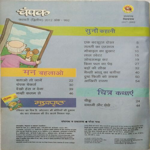 Champak ( Feb 2nd 2012 ) (Missing page 29 to 32)