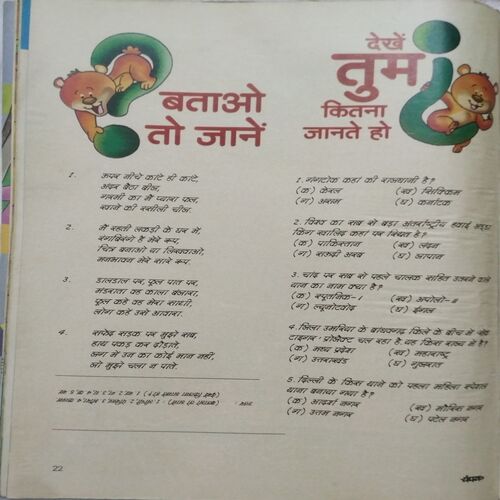 Champak ( Feb 2nd 2012 ) (Missing page 29 to 32)
