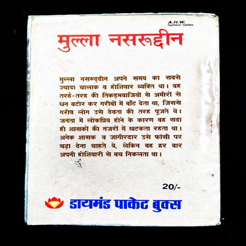 Mulla Nashirudhin .