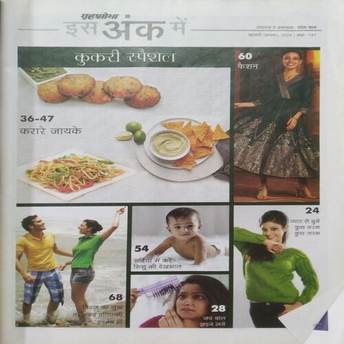 Grihshobha (Feb 1st 2024)