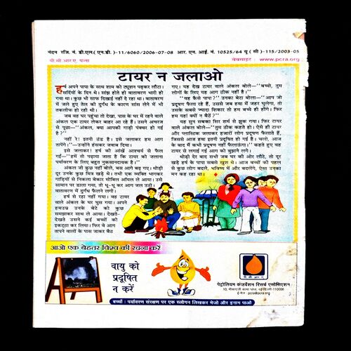 Nandan ( February 2006 ) Front cover upper cut .