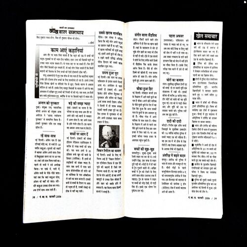 Nandan ( February 2006 ) Front cover upper cut .