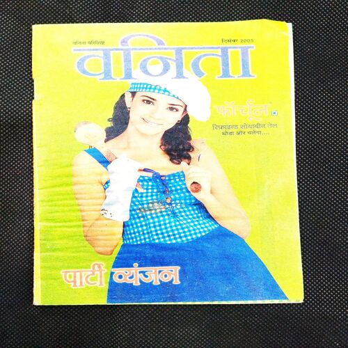 Vanita Mini Book ( December 2005 ) .