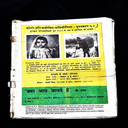 Chandamama ( April 1986 ) Cover Missing .
