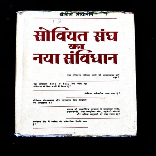 Soviyat Sangh Ka Naya Samvidhan ( Boris Toponin ) .