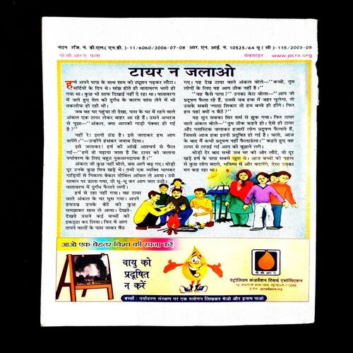 Nandan ( February 2006 ) Front cover upper cut .