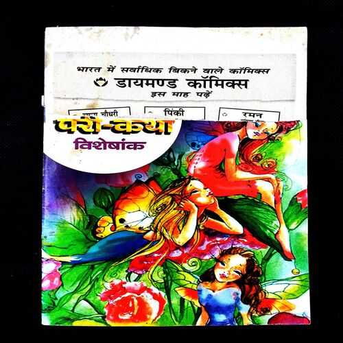 Nandan ( July 2006 ) Front cover upper cut .