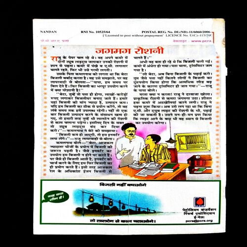 Nandan ( July 2006 ) Front cover upper cut .