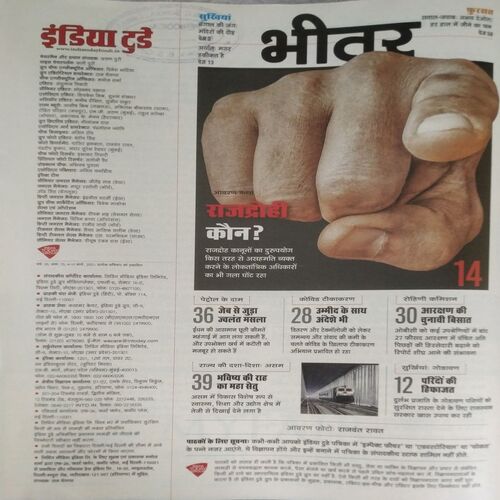 India Today (10 March 2021)