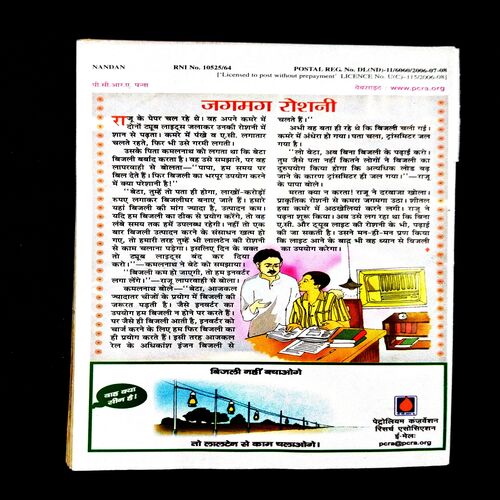 Nandan ( July 2006 ) Front cover upper cut .
