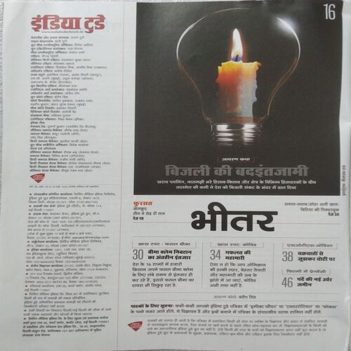 India Today ( 18 May 2022 )