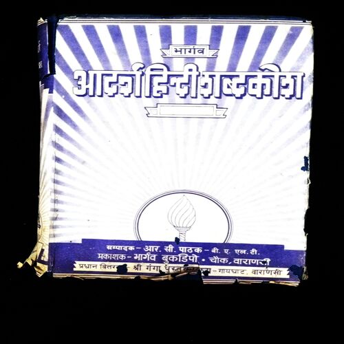 ADARSH HINDI SABD KOSH