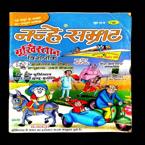 Nanhe Samrat ( June 2016 ) .