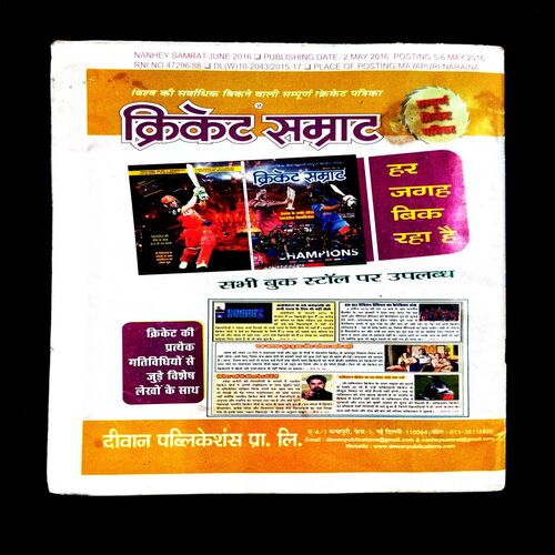 Nanhe Samrat ( June 2016 ) .
