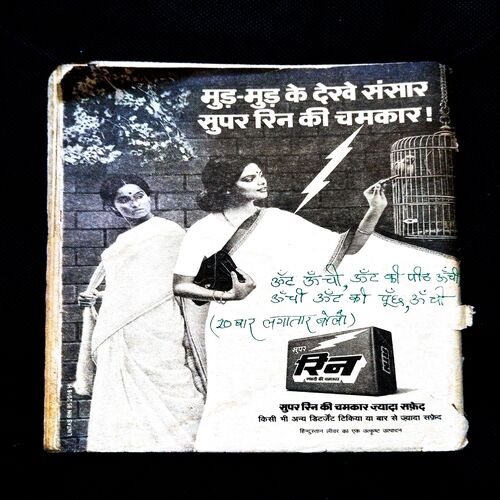 Chandamama ( April 1986 ) Cover Missing .