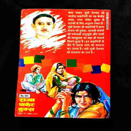 Premchand Ki Sarwashresth Kahaniya ( Munshi Premchand ) .
