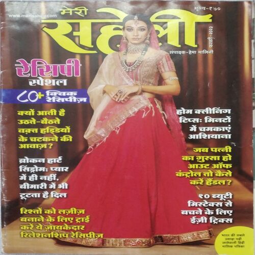 Meri Saheli (Feb 2023)