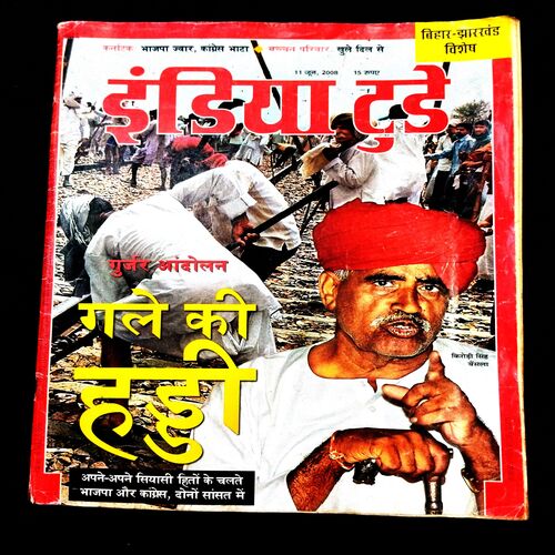 India Today ( 11 June 2008 ) .