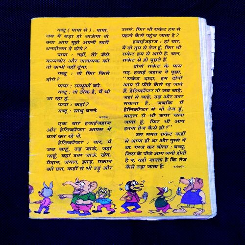 Champak ( 1st February 2011 ) Cover Less Few pages missing .