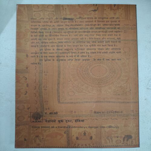 Bangal Lok Sanskriti Aur Sahity .