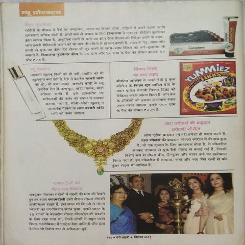 Meri Saheli (Sep 2011)