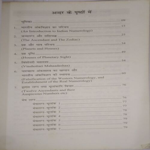 Ank Vidya Aur Jyotish