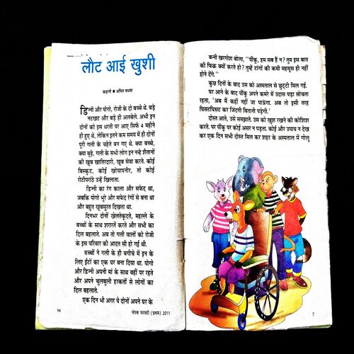 Champak ( 1st February 2011 ) Cover Less Few pages missing .
