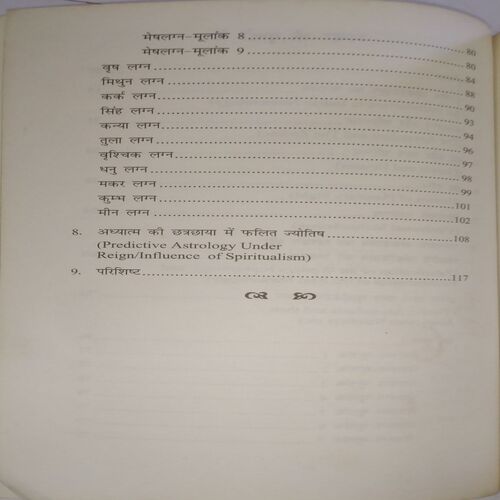 Ank Vidya Aur Jyotish