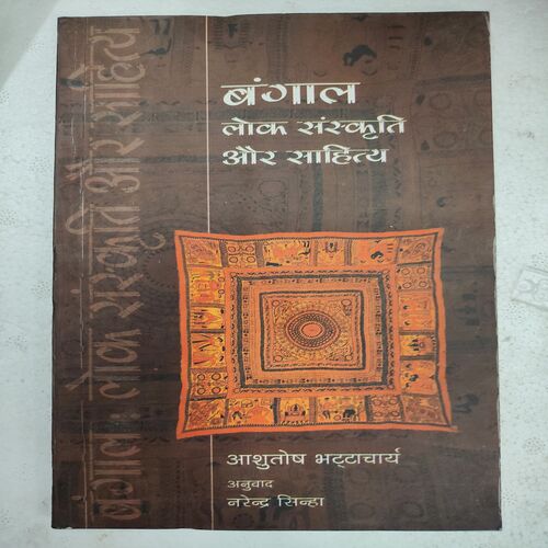 Bangal Lok Sanskriti Aur Sahity .