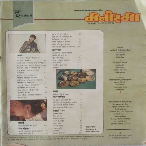 Manorama ( Oct 1995 ) (Cover Less)