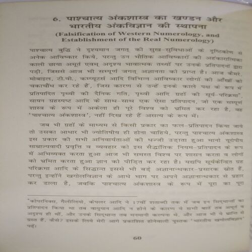 Ank Vidya Aur Jyotish