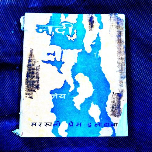Nadi Ki Dweep ( Ajay ) .