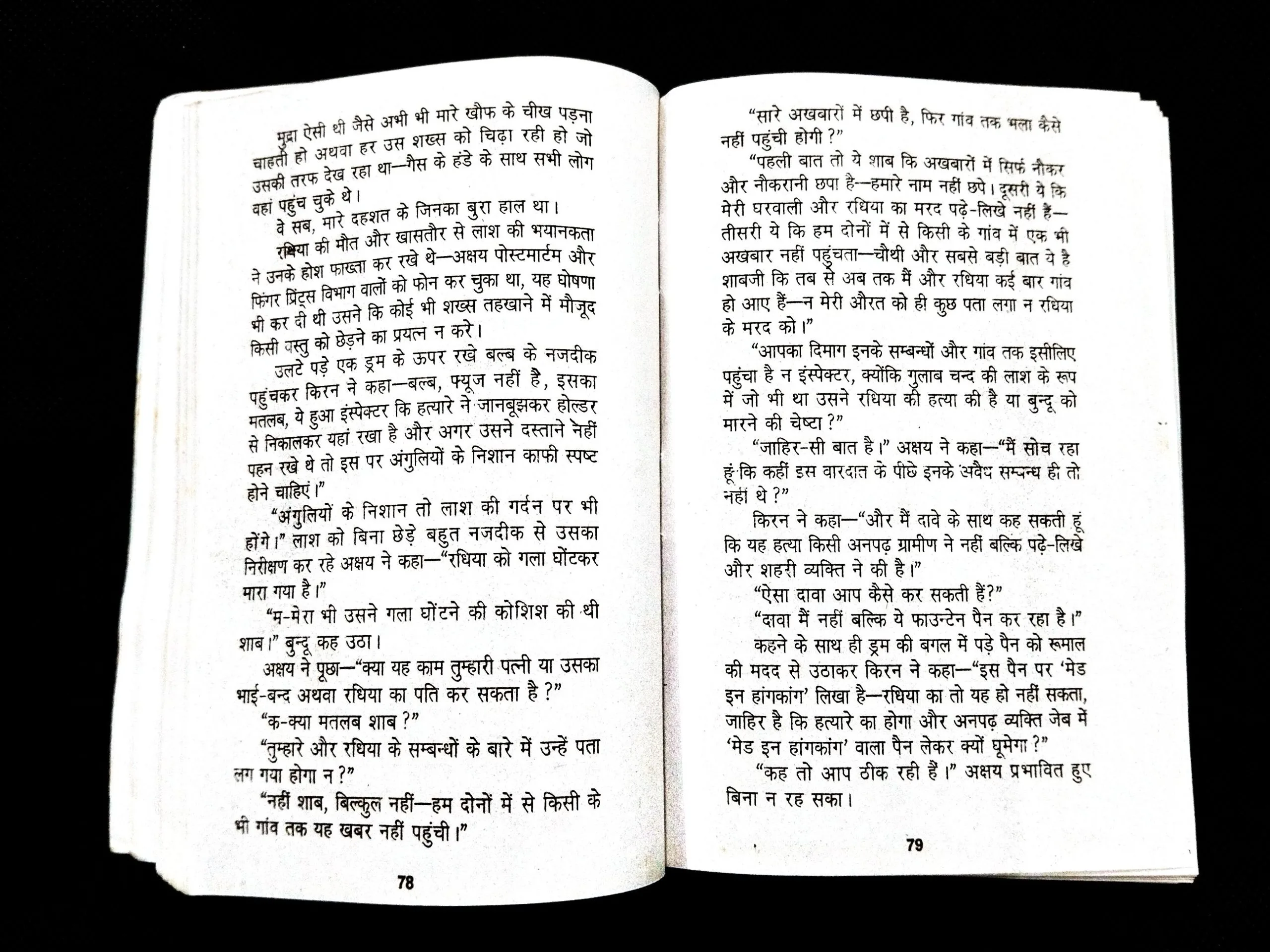 Chakravyuh ( Ved Prakash Sharma ) .