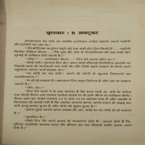Mujhse Bura Kaun : Surender Mohan Pathak