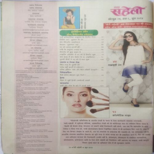 Meri Saheli  (June 2014)