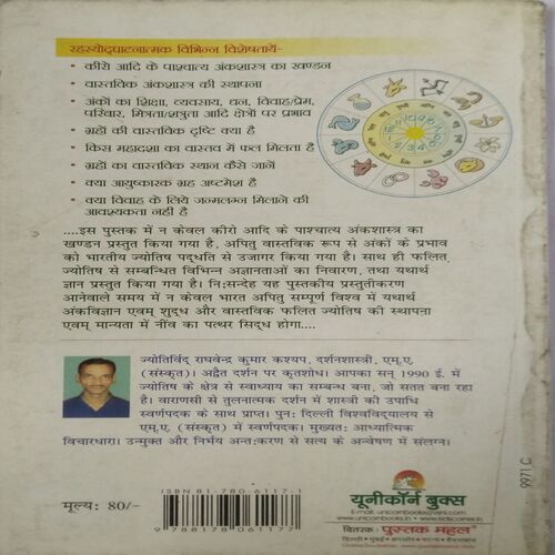 Ank Vidya Aur Jyotish