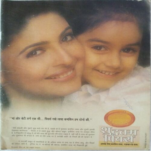 Manorama ( Dec 1993 ) (Cover Less)