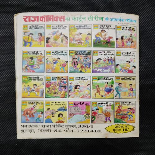 BOBBY AUR SUMO PAHALWAN