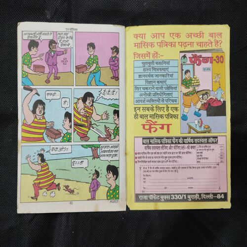 BOBBY AUR SUMO PAHALWAN
