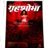 Grihshobha (May 1st 2016)
