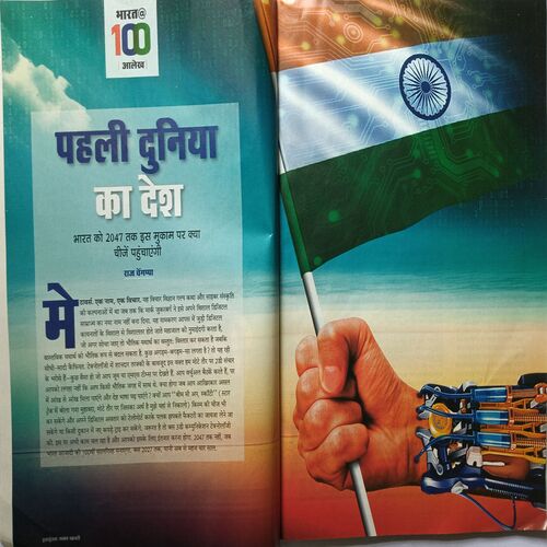 India Today ( 30 August 2023 )