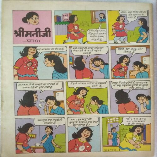 Manorama ( Dec 1993 ) (Cover Less)