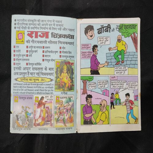 BOBBY AUR SUMO PAHALWAN