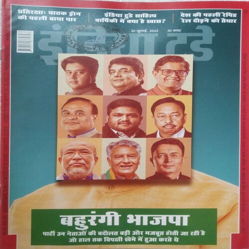 India Today ( 20 July 2022 )
