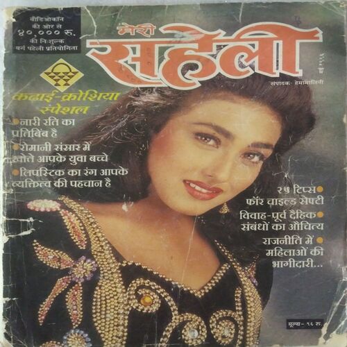 Meri Saheli (May 1996)