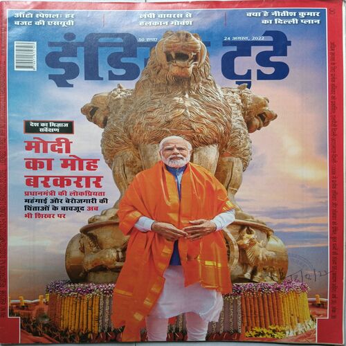 India Today ( 24 August 2022 )