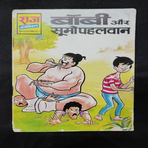 BOBBY AUR SUMO PAHALWAN