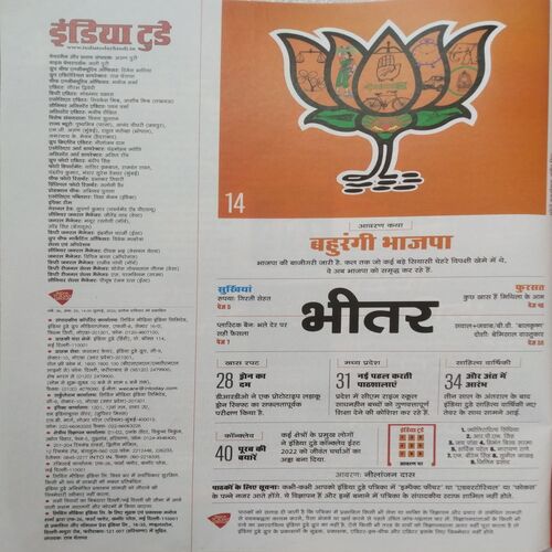 India Today ( 20 July 2022 )