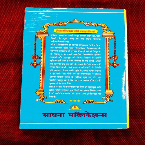 Tenalirama Ki Kahaniya .