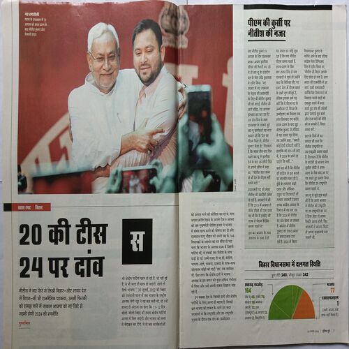 India Today ( 24 August 2022 )